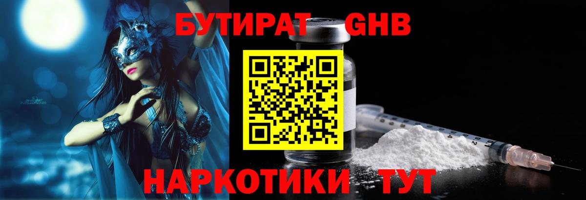 Бутират 99% Гулькевичи
