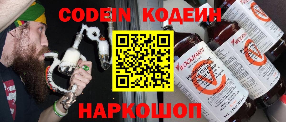 Кодеиновый сироп Lean Purple Drank  Кодеиновый сироп Lean Purple Drank  Вход с VPN  Гулькевичи 