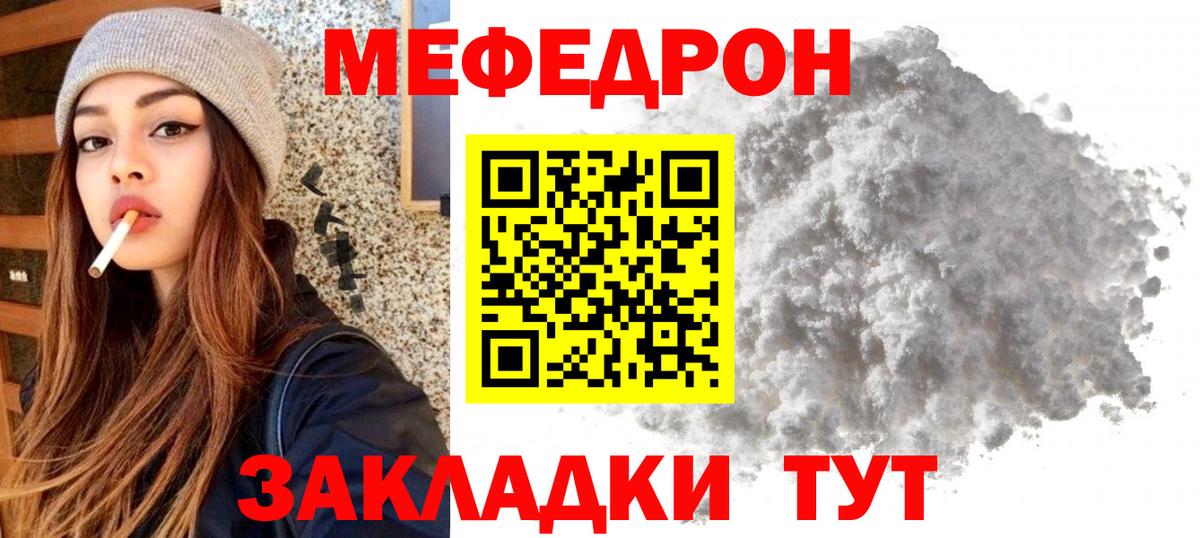 Меф мяу мяу Гулькевичи