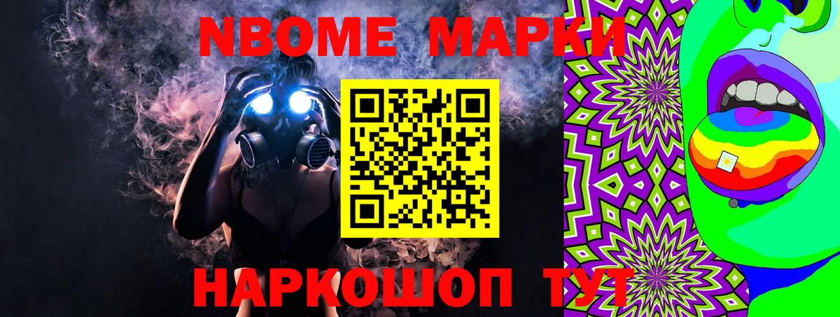 Марки 25I-NBOMe 1500мкг Гулькевичи
